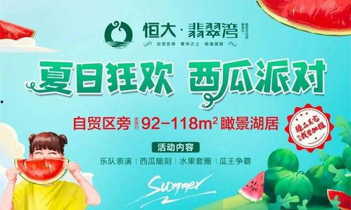 夏日吃瓜活动主题,瓜果飘香——尽享清凉吃瓜盛宴
