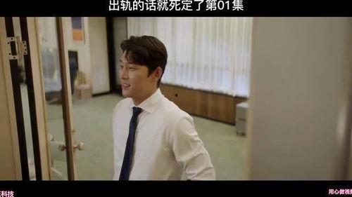 出轨的话就死定了 第一季,第一季生死较量