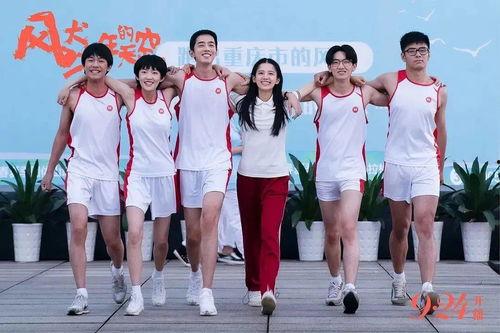 风犬少年的天空,青春逐梦，热血青春的奋斗之歌