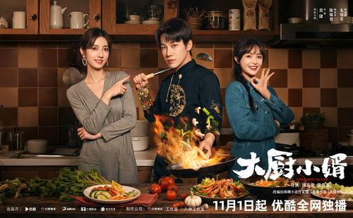 大厨小婿,厨艺传承与爱情佳话的完美融合